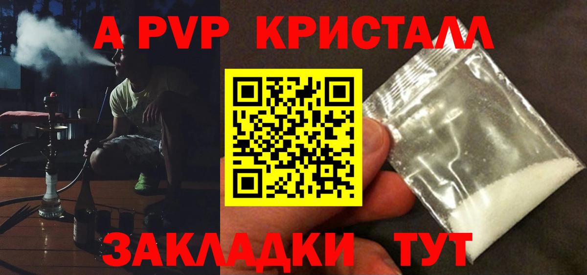 Гулькевичи  Альфа ПВП СК КРИС  A-PVP кристаллы  Вход с VPN 