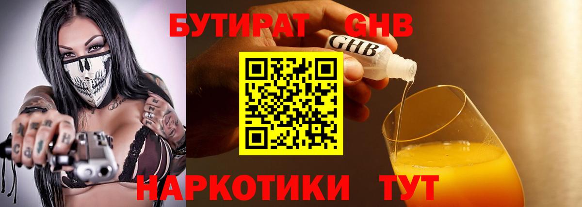 БУТИРАТ  Вход с VPN  Гулькевичи  БУТИРАТ оксана 