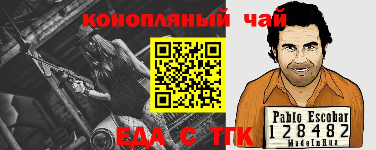Еда ТГК конопля Гулькевичи
