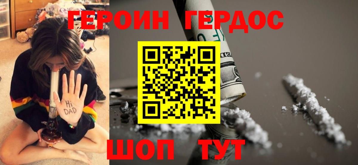 ГЕРОИН  Вход с VPN  Гулькевичи  ГЕРОИН белый 