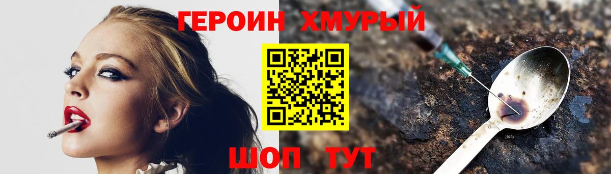 Героин хмурый Гулькевичи