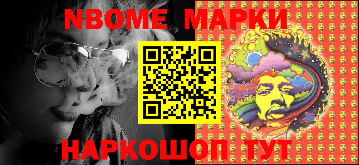 Марки NBOMe 1,8мг  Марки NBOMe 1,8мг  Вход с VPN  Гулькевичи 